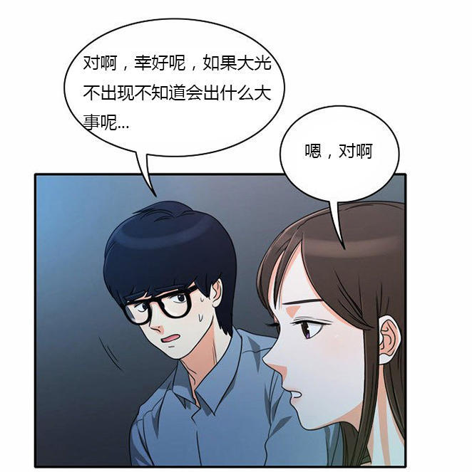同步穿越 第16话 第2页