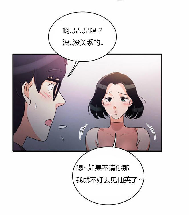 同步穿越 第16话 第25页