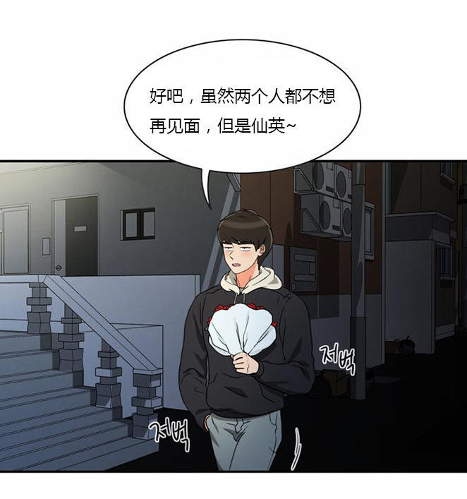 同步穿越 第13话 第2页