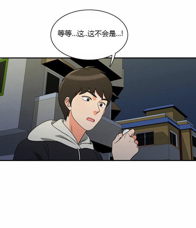 同步穿越 第13话 第9页