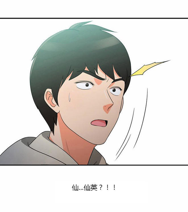 同步穿越 第13话 第10页