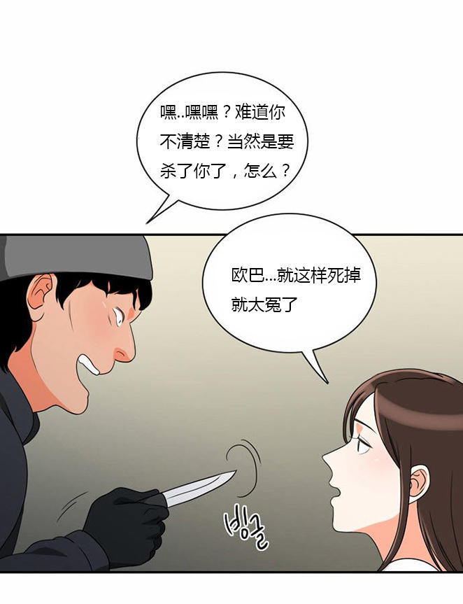 同步穿越 第13话 第25页