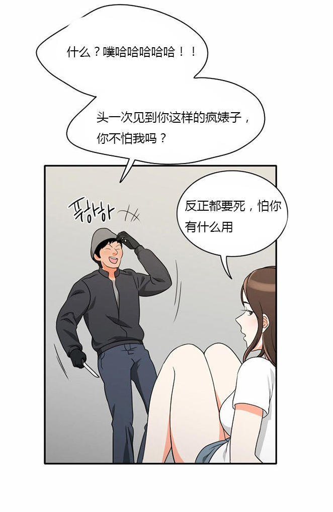 同步穿越 第13话 第27页