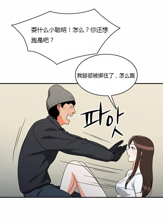 同步穿越 第13话 第32页