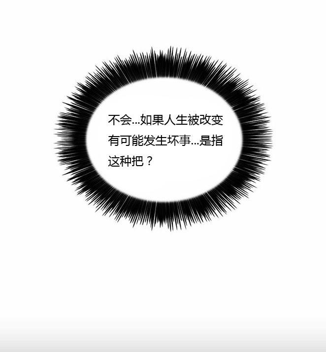 同步穿越 第13话 第18页