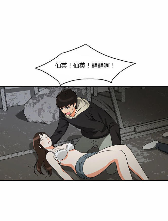 同步穿越 第14话 第19页