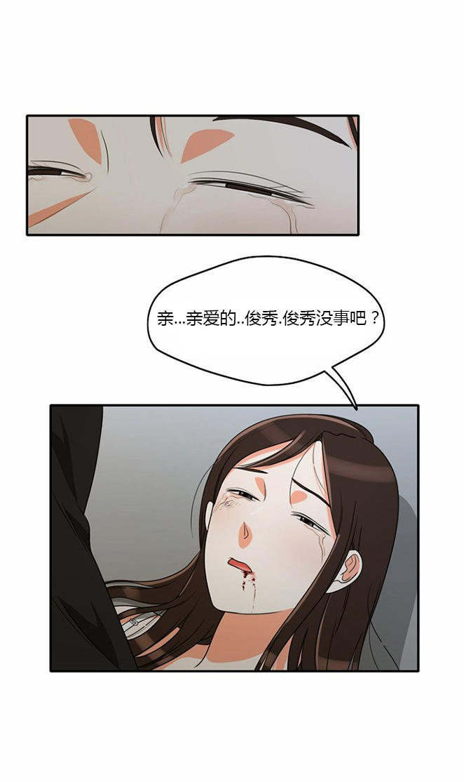 同步穿越 第14话 第20页
