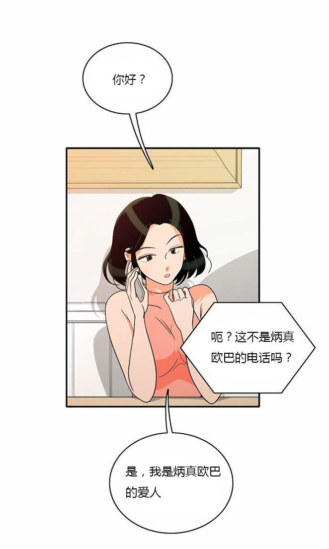 同步穿越 第17话 第17页