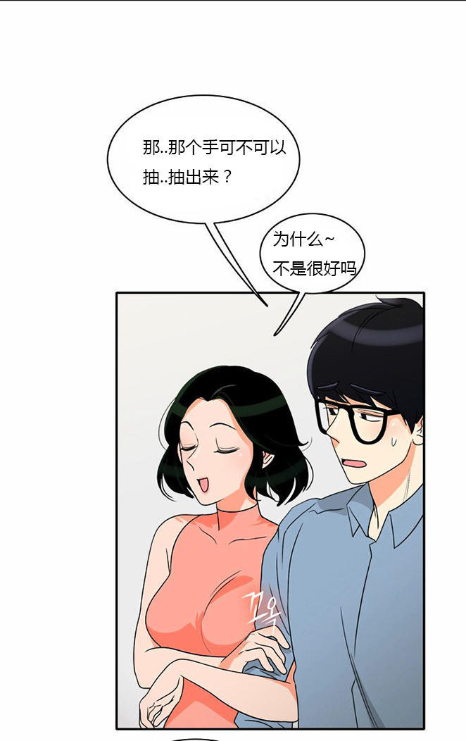 同步穿越 第18话 第14页