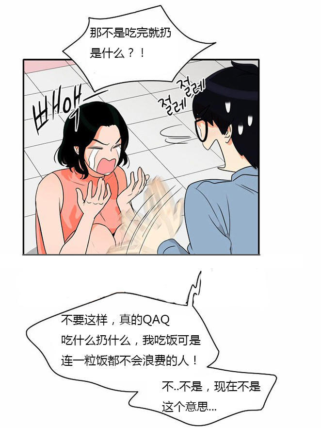 同步穿越 第18话 第24页