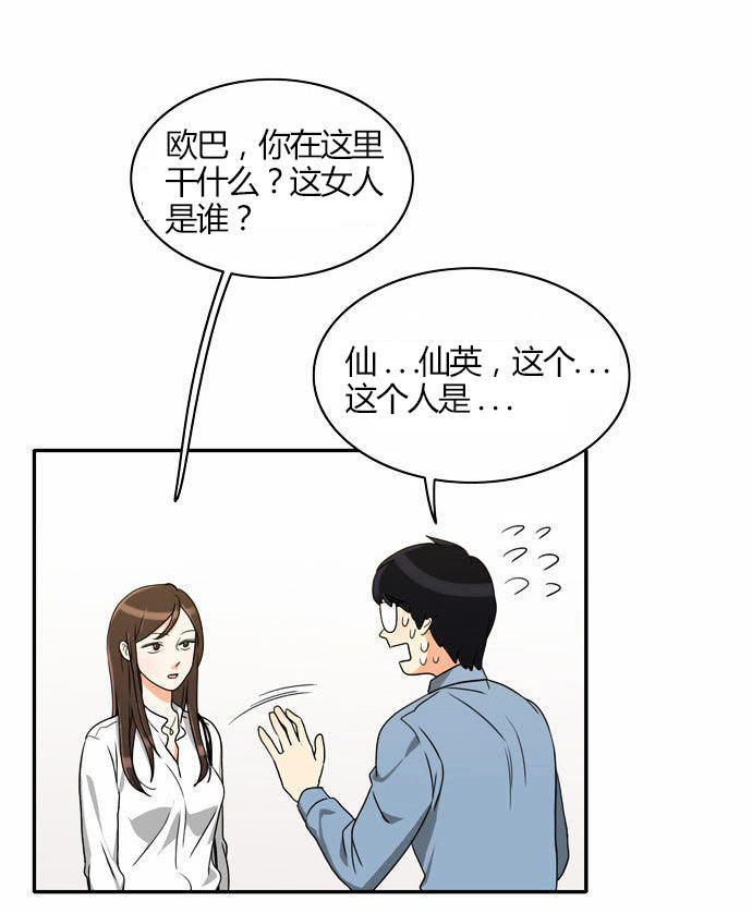 同步穿越 第19话 第2页