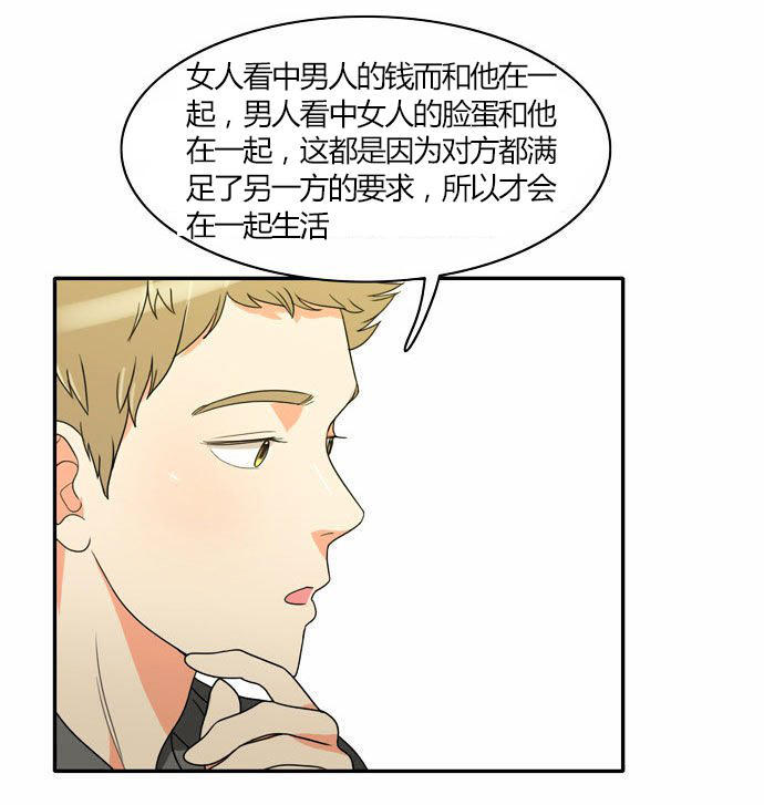 同步穿越 第19话 第33页