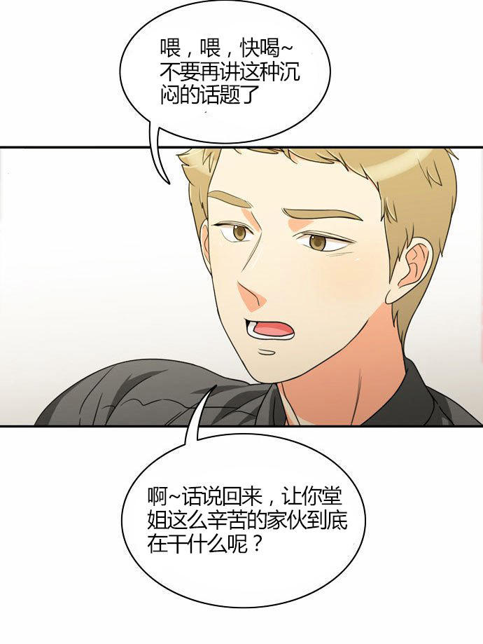 同步穿越 第19话 第36页