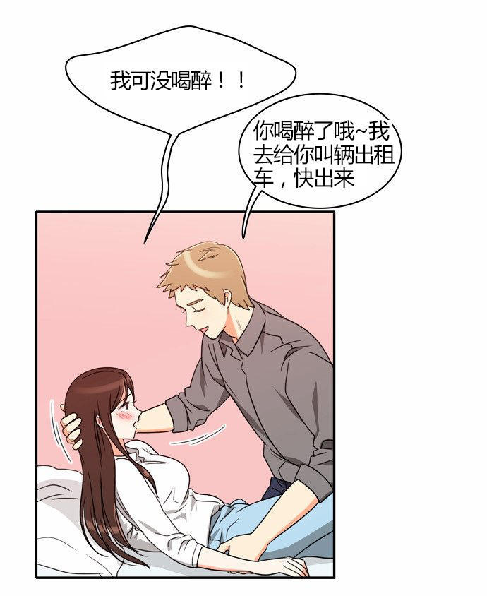 同步穿越 第21话 第5页