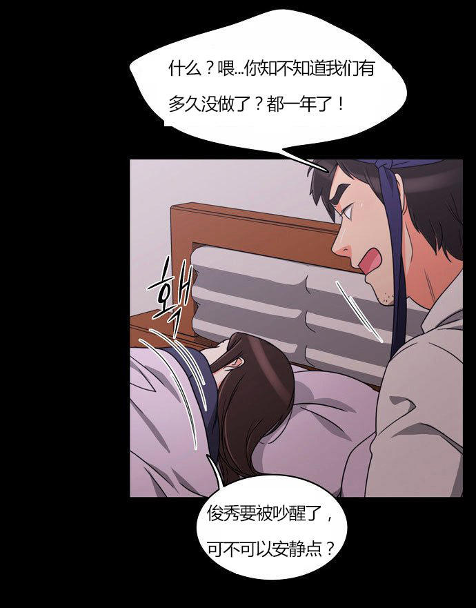 同步穿越 第21话 第27页