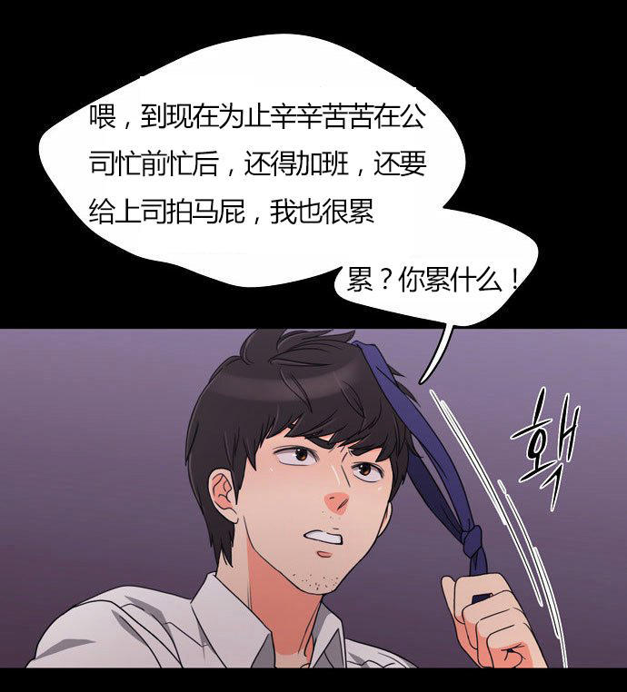 同步穿越 第21话 第29页