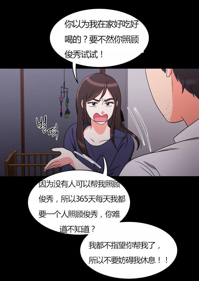 同步穿越 第21话 第30页