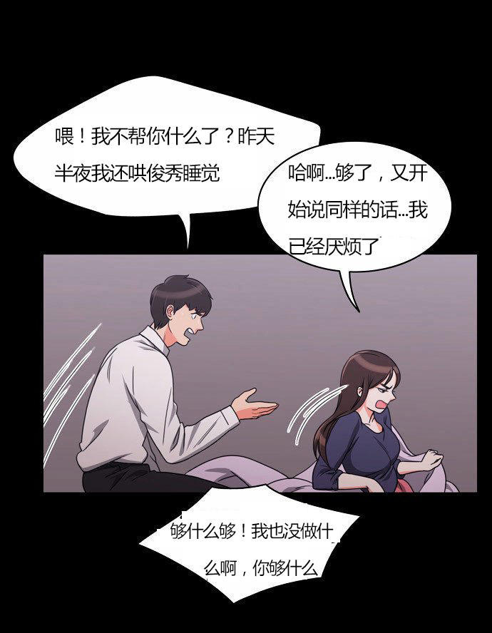 同步穿越 第21话 第31页