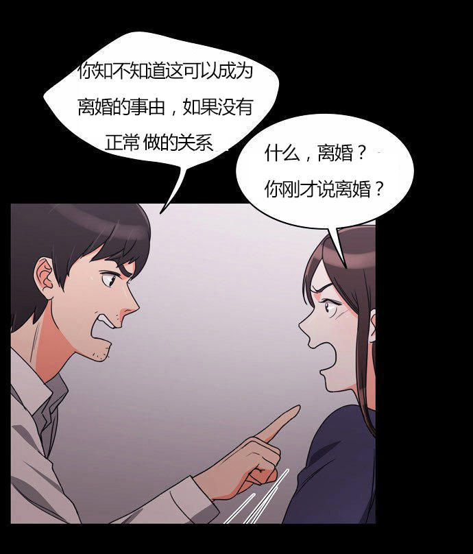 同步穿越 第21话 第32页