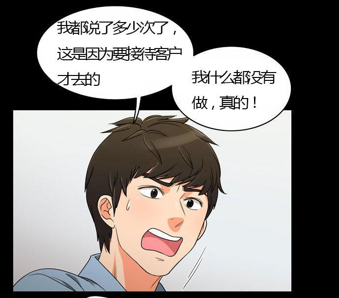 同步穿越 第22话 第14页