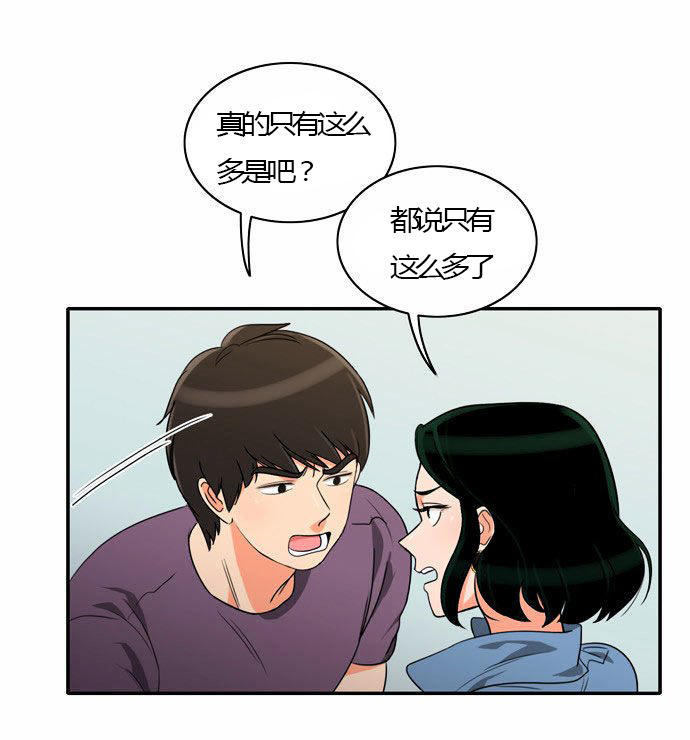 同步穿越 第25话 第27页