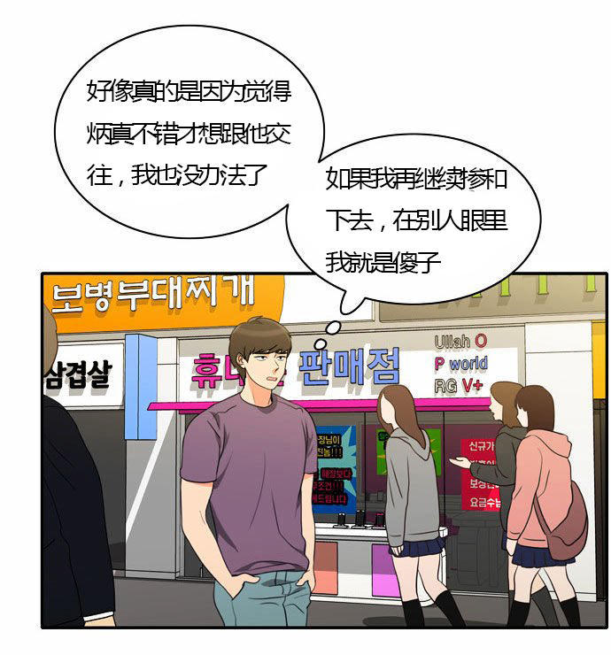 同步穿越 第26话 第2页