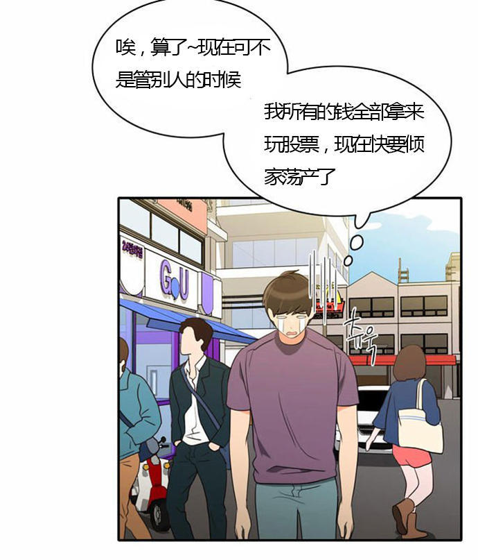 同步穿越 第26话 第4页