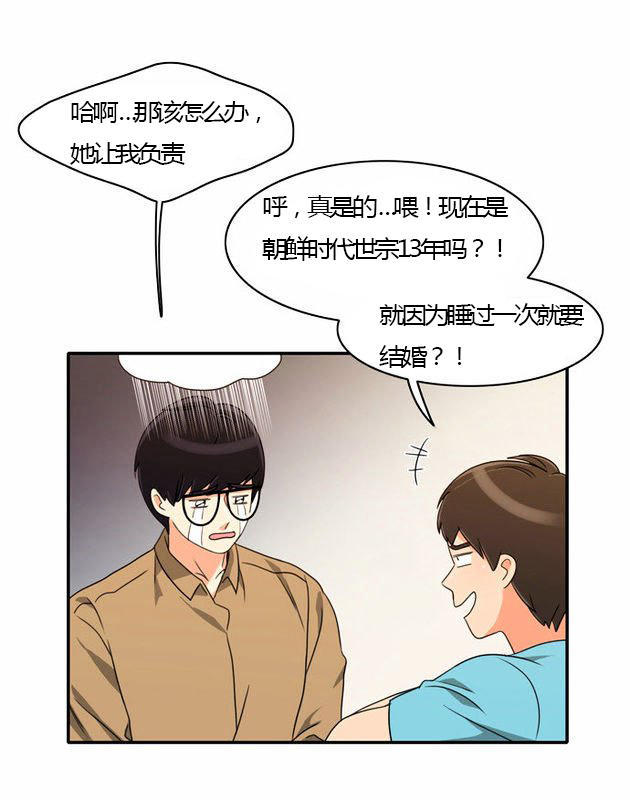 同步穿越 第23话 第20页