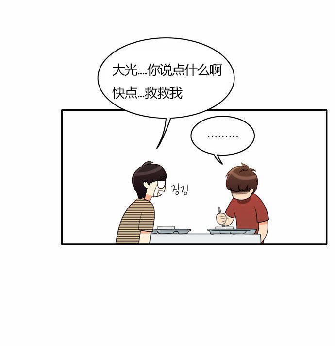 同步穿越 第27话 第4页