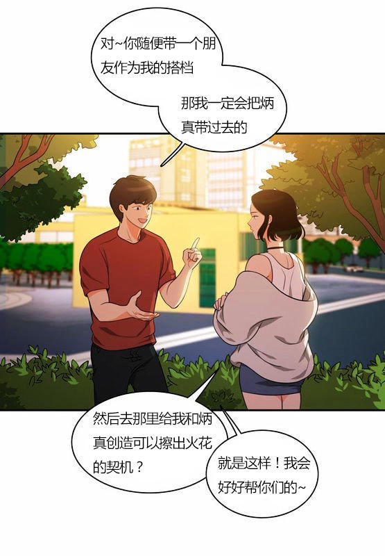 同步穿越 第29话 第2页