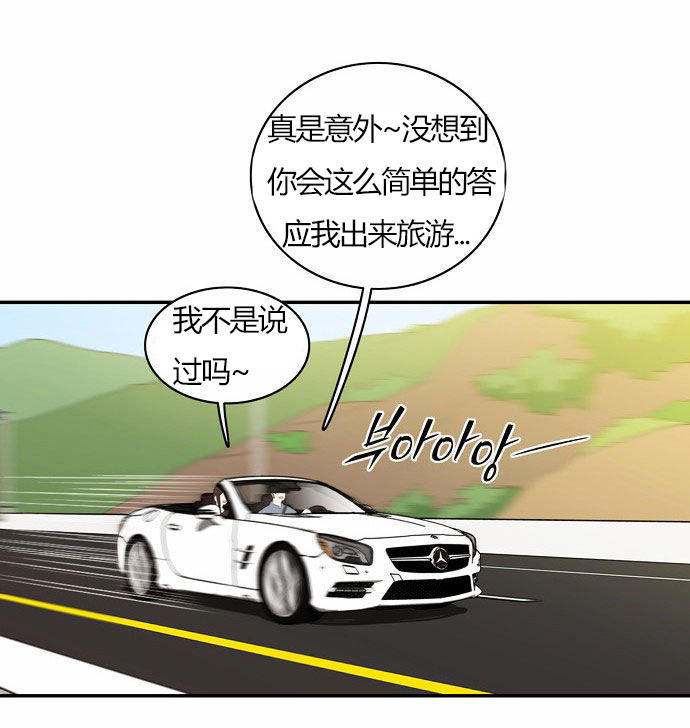 同步穿越 第29话 第33页
