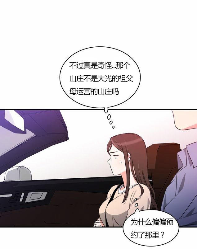 同步穿越 第30话 第9页