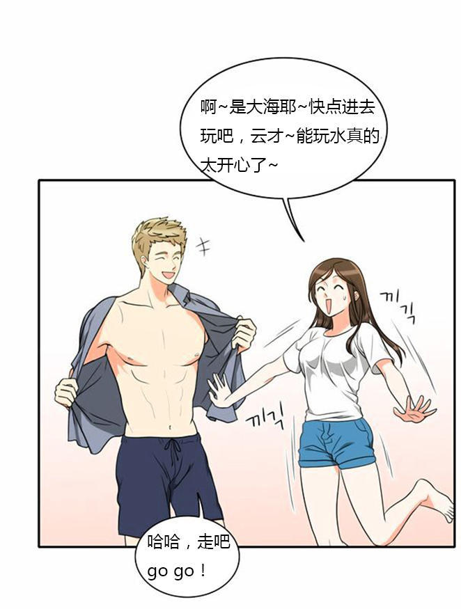 同步穿越 第32话 第6页