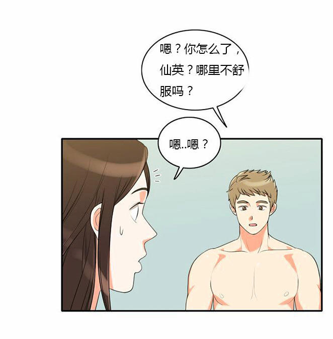 同步穿越 第32话 第11页