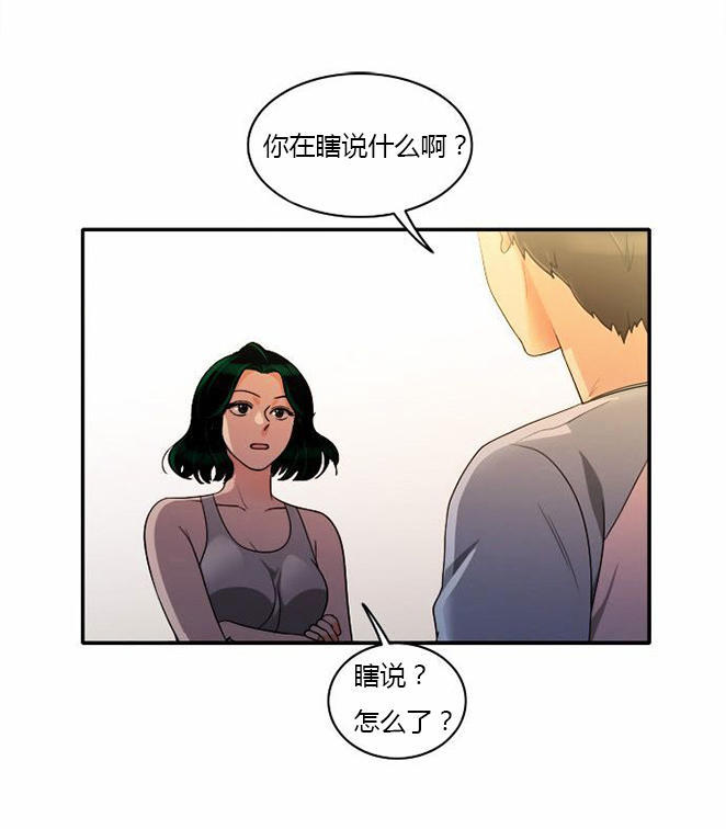 同步穿越 第35话 第2页