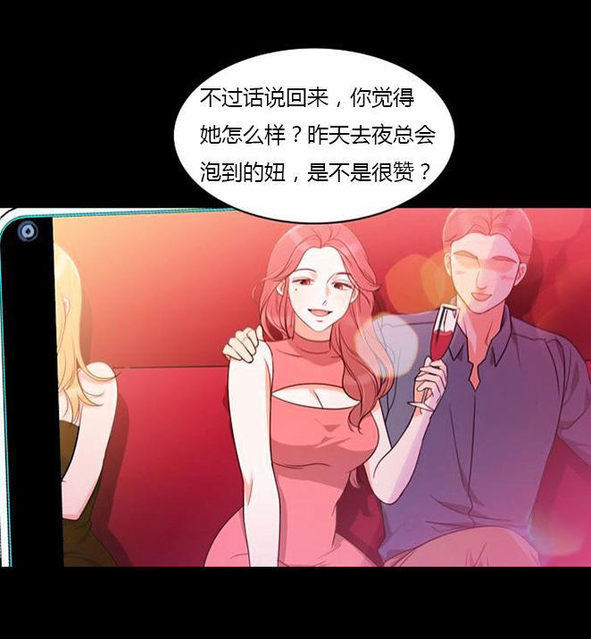 同步穿越 第35话 第16页