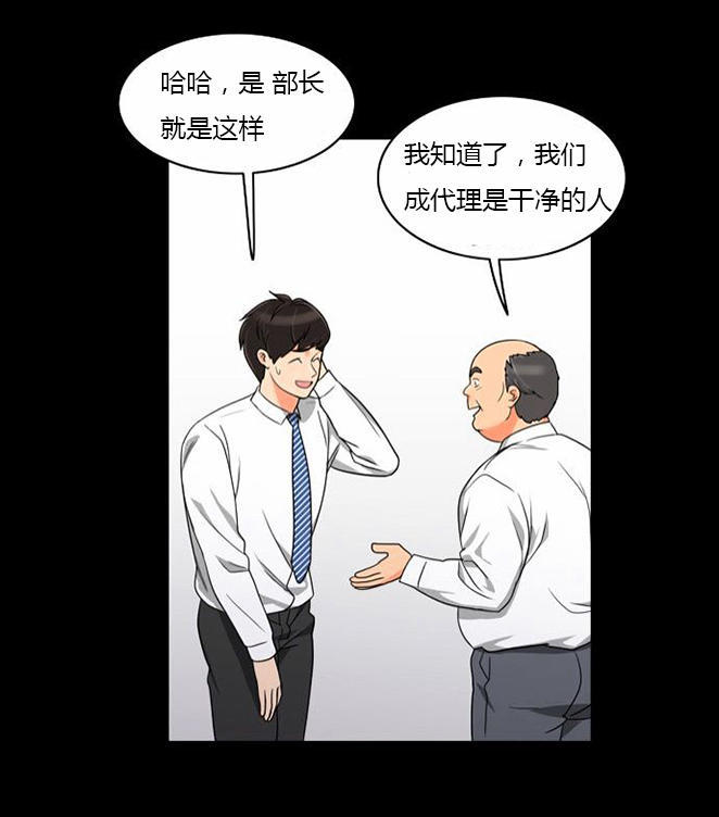 同步穿越 第35话 第30页