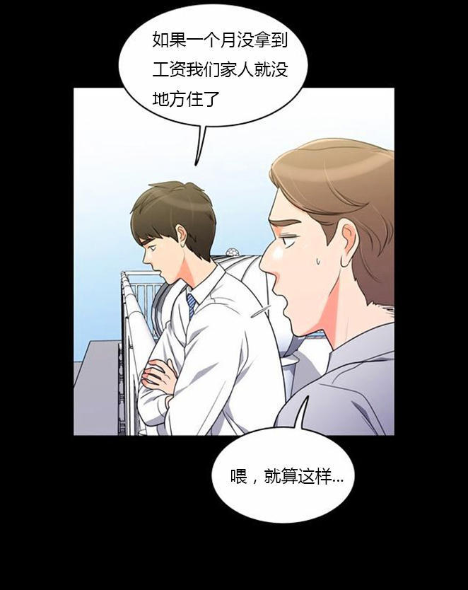 同步穿越 第35话 第37页