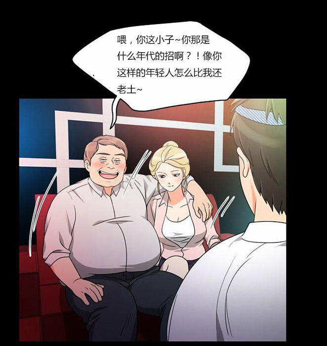 同步穿越 第36话 第5页