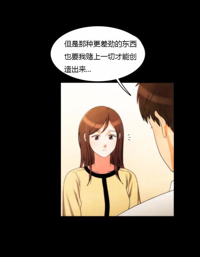 同步穿越 第33话 第16页