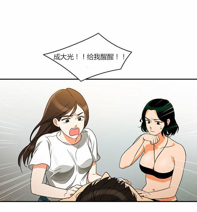同步穿越 第33话 第31页