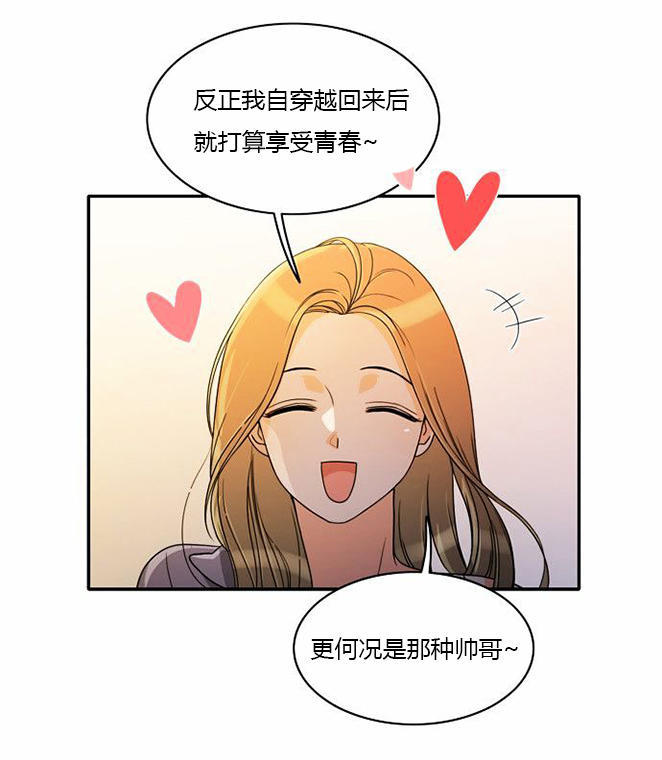 同步穿越 第34话 第18页