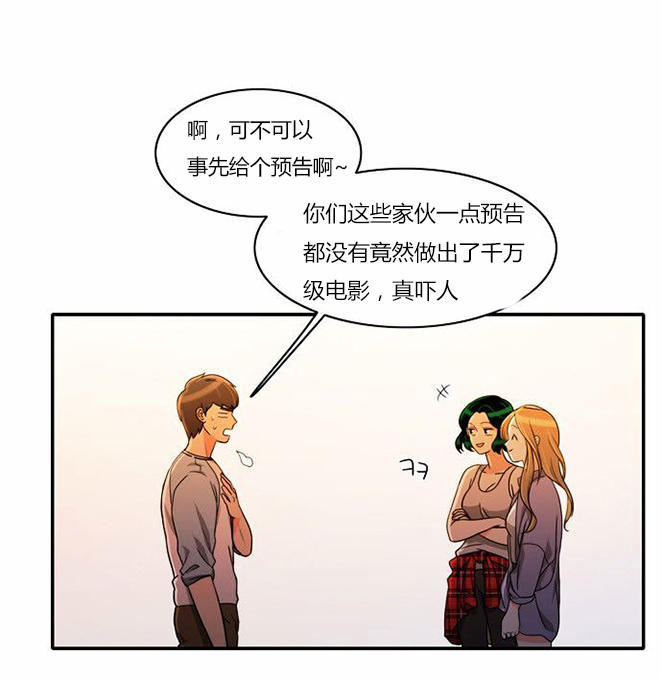 同步穿越 第34话 第14页