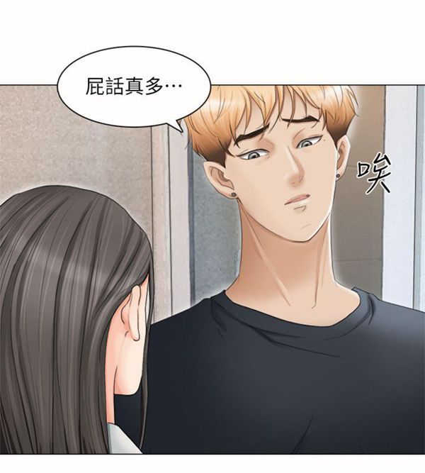 我要睡妳的女人 第10话 第4页