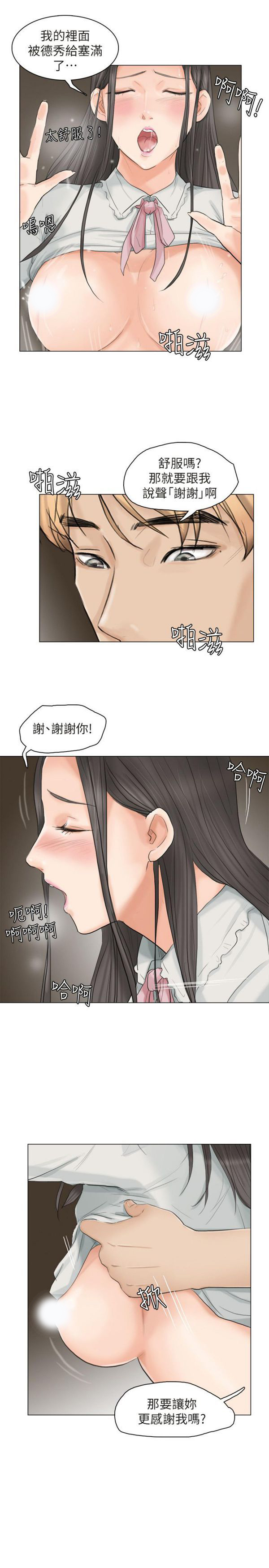 我要睡妳的女人 第10话 第11页