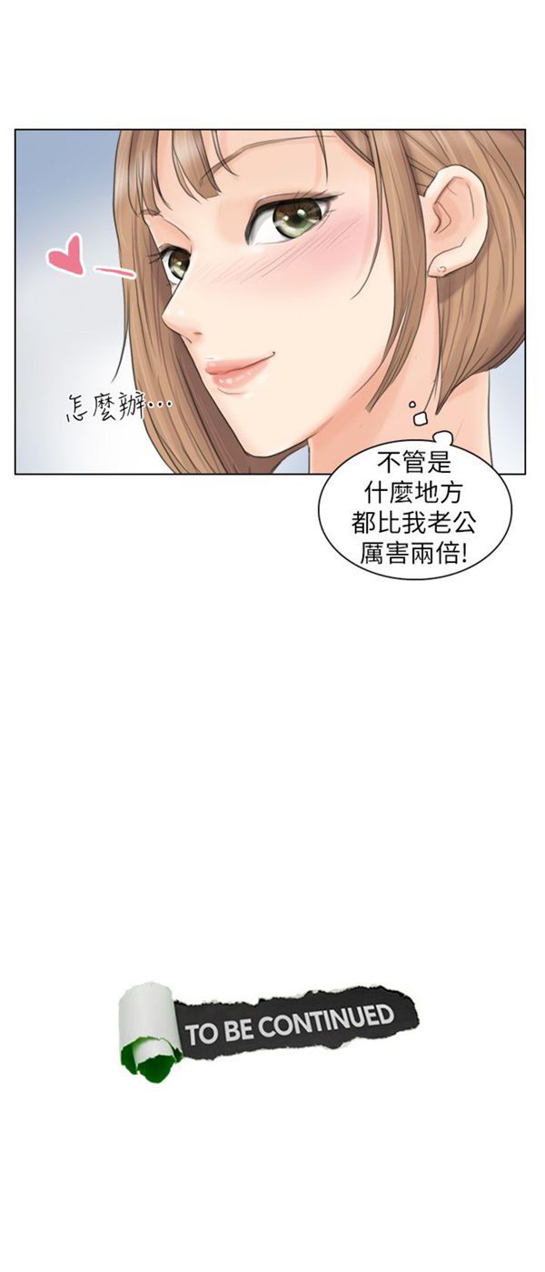 我要睡妳的女人 第10话 第27页