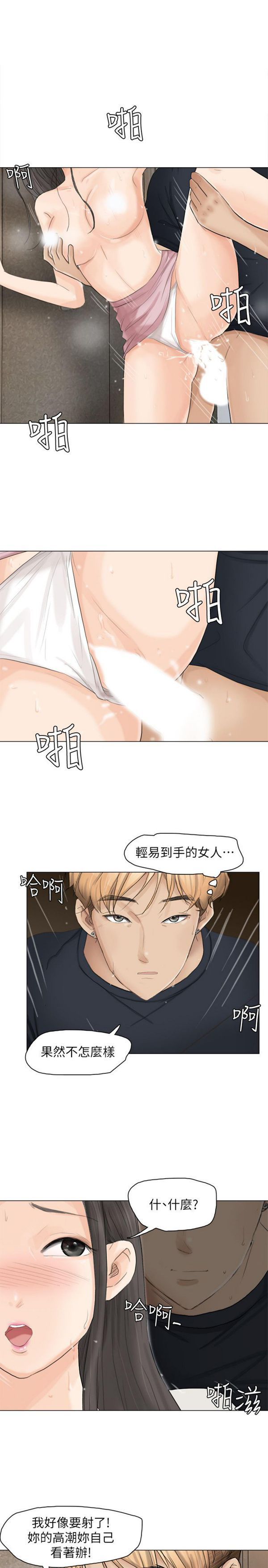 我要睡妳的女人 第10话 第15页