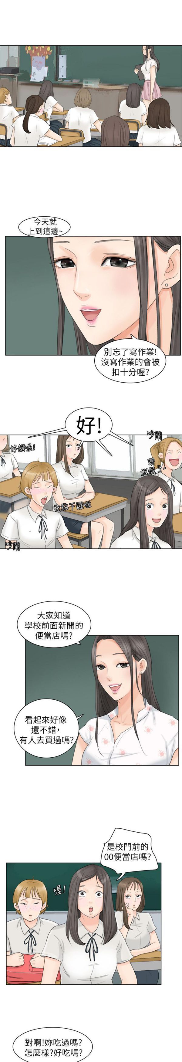 我要睡妳的女人 第10话 第19页