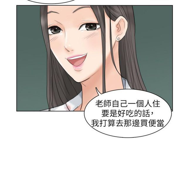我要睡妳的女人 第10话 第20页