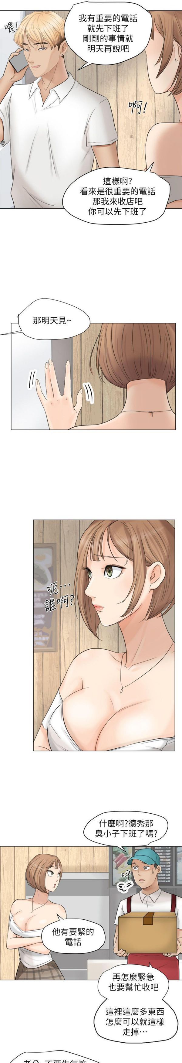 我要睡妳的女人 第11话 第11页